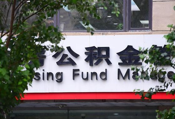 安达住房公积金提取（安达住房公积金提取条件）